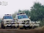 ضبط مواطن في المدينة المنورة بسبب إشعال نار غير مخصصة للغطاء النباتي