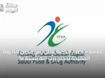 خدمة «راصد» الذكية تقلل زمن فحص الأدوية المقيدة لحجاج بيت الله بنسبة 98٪