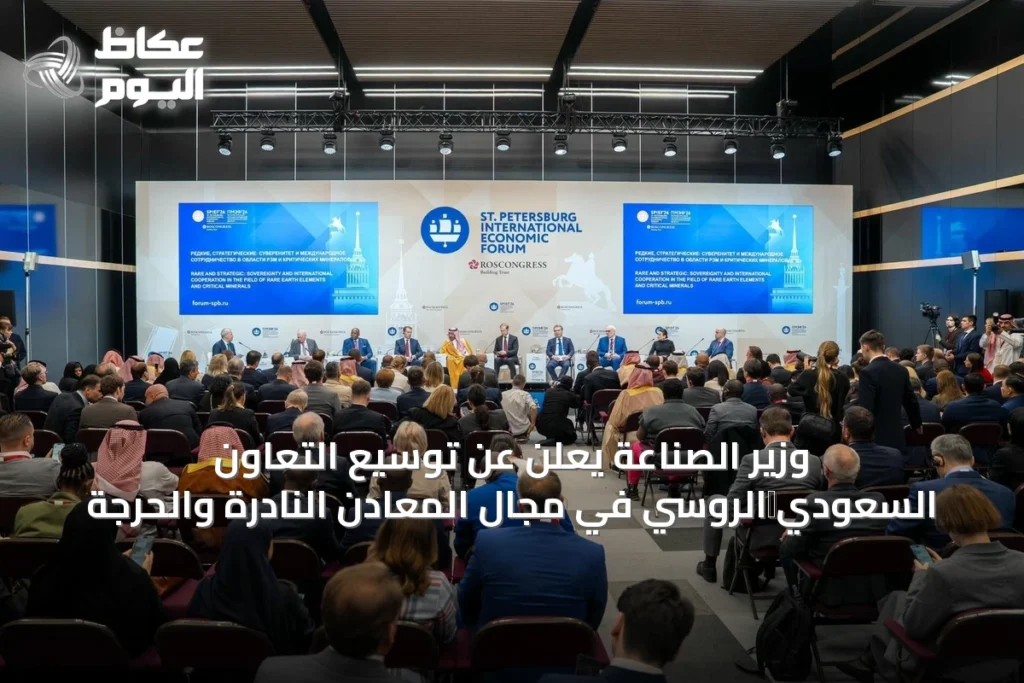 وزير الصناعة يعلن عن توسيع التعاون السعودي‑الروسي في مجال المعادن النادرة والحرجة