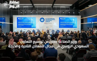 وزير الصناعة يعلن عن توسيع التعاون السعودي‑الروسي في مجال المعادن النادرة والحرجة