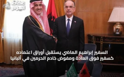 السفير إبراهيم الماضي يستقبل أوراق اعتماده كسفير فوق العادة ومفوض خادم الحرمين في ألبانيا