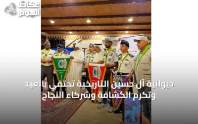 ديوانية آل حسين التاريخية تحتفي بالعيد وتكرم الكشافة وشركاء النجاح