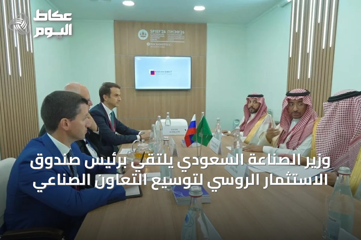 وزير الصناعة السعودي يلتقي برئيس صندوق الاستثمار الروسي لتوسيع التعاون الصناعي