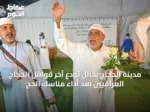 مدينة الحجاج بحائل تودع آخر قوافل الحجاج العراقيين بعد أداء مناسك الحج