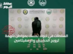 السلطات في تبوك تمسك بمواطن بتهمة ترويج الحشيش والإمفيتامين