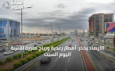 الأرصاد يحذر: أمطار رعدية ورياح مثيرة للأتربة اليوم السبت