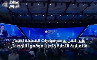 وزير النقل يوضح مبادرات المملكة لضمان استمرارية التجارة وتعزيز موقعها اللوجستي