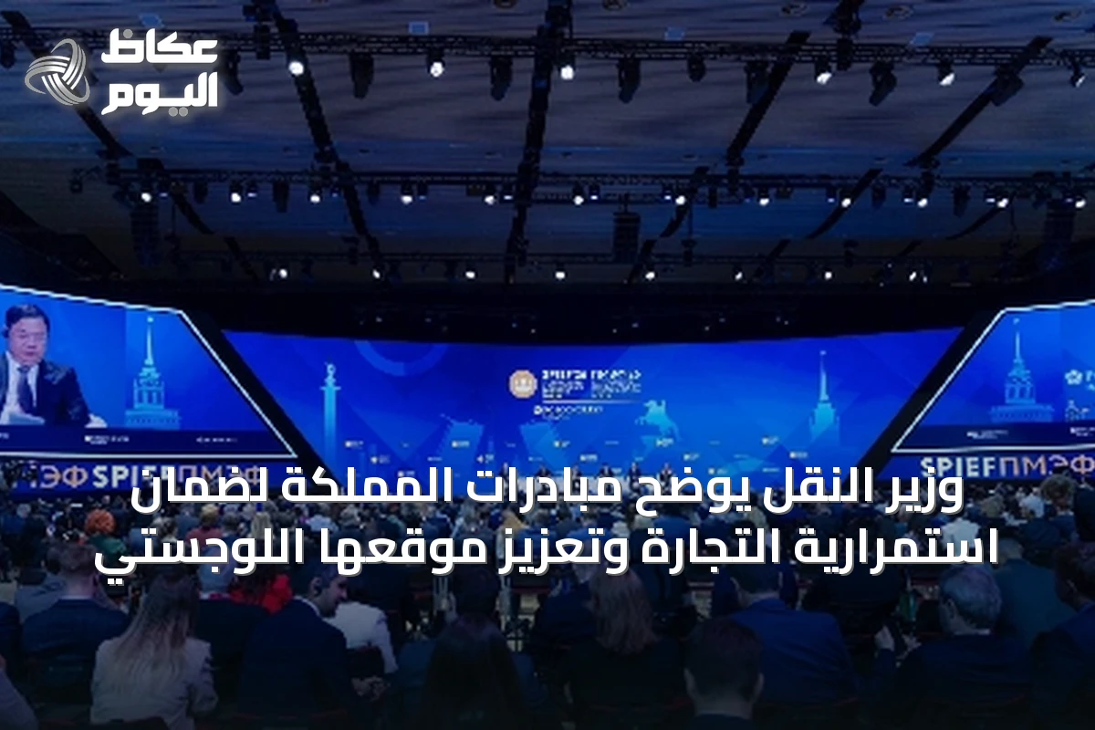 وزير النقل يوضح مبادرات المملكة لضمان استمرارية التجارة وتعزيز موقعها اللوجستي