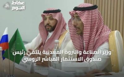 وزير الصناعة والثروة المعدنية يلتقي رئيس صندوق الاستثمار المباشر الروسي