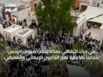 حي حراء الثقافي بمكة يجذب ضيوف الرحمن بتجارب تفاعلية تعزز الجانبين الإيماني والمعرفي