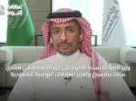 وزير الصناعة يسلط الضوء على دور المملكة في منتدى سانت بطرسبرغ وتعزيز العلاقات الروسية السعودية
