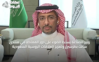 وزير الصناعة يسلط الضوء على دور المملكة في منتدى سانت بطرسبرغ وتعزيز العلاقات الروسية السعودية
