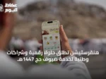 هنقرستيشن تُطلق حلولاً رقمية وشراكات وطنية لخدمة ضيوف حج 1447هـ