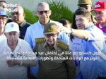 راؤول كاسترو يبرز علنًا في احتفال عيد ميلاده وسط تصاعد التوتر مع الولايات المتحدة وتطورات إقليمية متشابكة