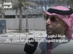 هيئة تطوير الأحساء تحجز أكثر من 480 مشروعاً تنموياً بقيمة تفوق 50 مليار ريال