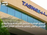 التصنيع الوطنية تستكمل الصيانة الدورية لمصنع الإيثيلين والبولي إيثيلين وتستأنف الإنتاج التجاري