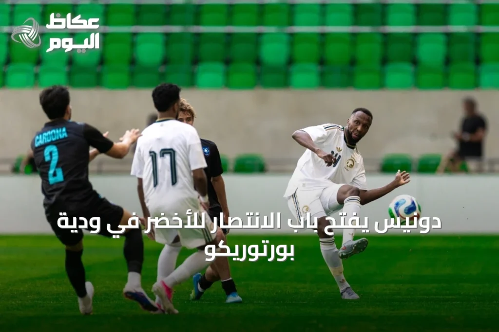 دونيس يفتح باب الانتصار للأخضر في ودية بورتوريكو