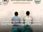 الحرس الحدودي بمنطقة مكة يوقف مقيمين بنغلاديشيين لمخالفتهم قواعد السلامة البحرية