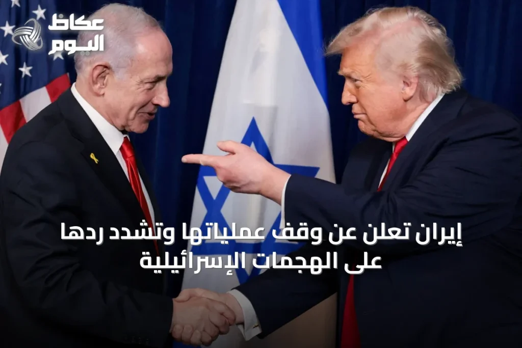 إيران تُعلن عن وقف عملياتها وتُشدد ردها على الهجمات الإسرائيلية