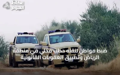 ضبط مواطن لنقله حطب محلي في منطقة الرياض وتطبيق العقوبات القانونية