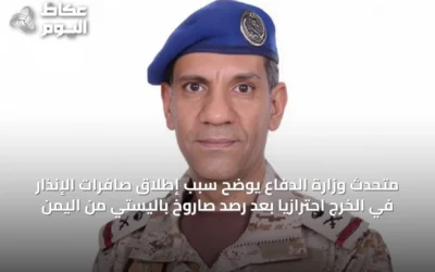 متحدث وزارة الدفاع يوضح سبب إطلاق صافرات الإنذار في الخرج احترازياً بعد رصد صاروخ باليستي من اليمن