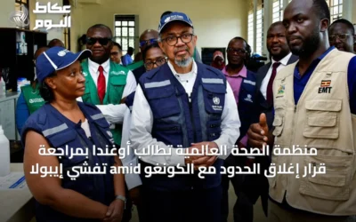 منظمة الصحة العالمية تطالب أوغندا بمراجعة قرار إغلاق الحدود مع الكونغو amid تفشي إيبولا