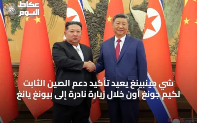 شي جينبينغ يعيد تأكيد دعم الصين الثابت لكيم جونغ أون خلال زيارة نادرة إلى بيونغ يانغ