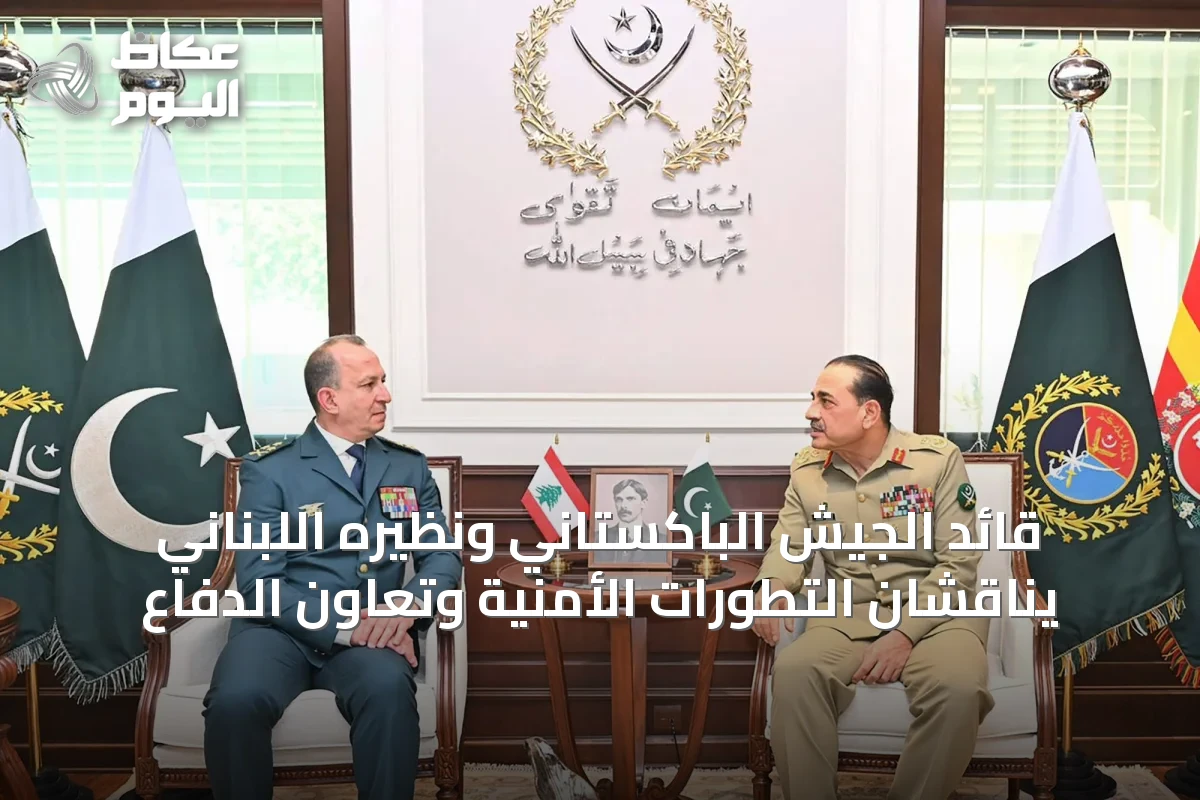 قائد الجيش الباكستاني ونظيره اللبناني يناقشان التطورات الأمنية وتعاون الدفاع