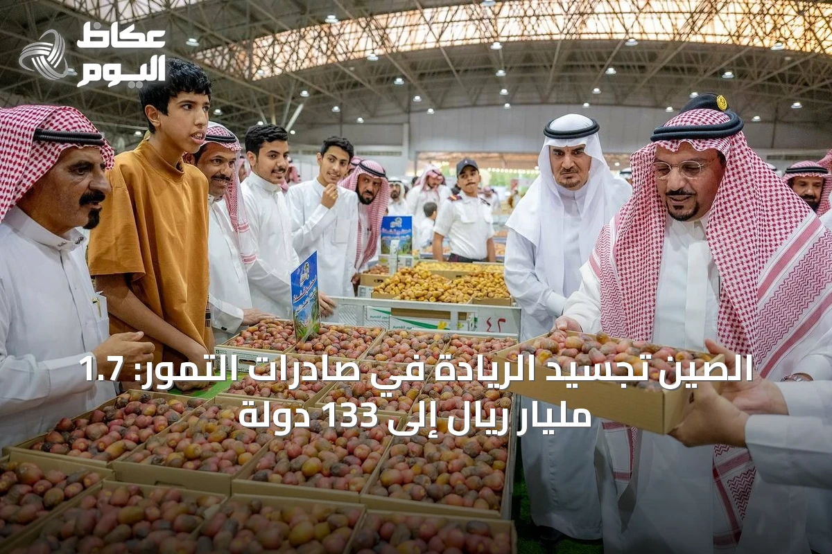 الصين تجسيد الريادة في صادرات التمور: 1.7 مليار ريال إلى 133 دولة