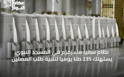 نظام سقيا ماء زمزم في المسجد النبوي يستهلك 235 طنًا يوميًا لتلبية طلب المصلين