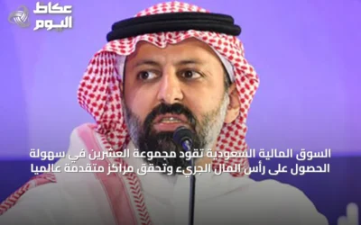 السوق المالية السعودية تقود مجموعة العشرين في سهولة الحصول على رأس المال الجريء وتحقق مراكز متقدمة عالمياً
