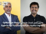 مانيج إنجن تُحدث منصتي OpManager Nexus وLog360 بتقنيات مراقبة واستجابة آلية متطورة