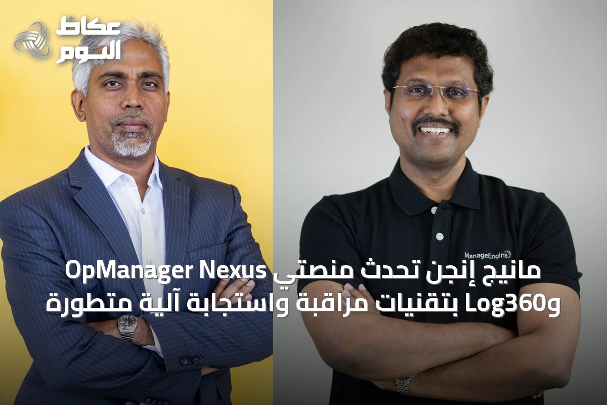 مانيج إنجن تُحدث منصتي OpManager Nexus وLog360 بتقنيات مراقبة واستجابة آلية متطورة