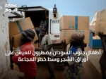 أطفال جنوب السودان يضطرون للعيش على أوراق الشجر وسط خطر المجاعة