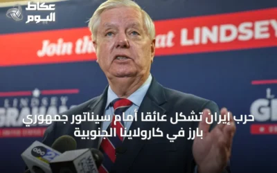 حرب إيران تشكّل عائقاً أمام سيناتورٍ جمهوريٍ بارز في كارولاينا الجنوبية