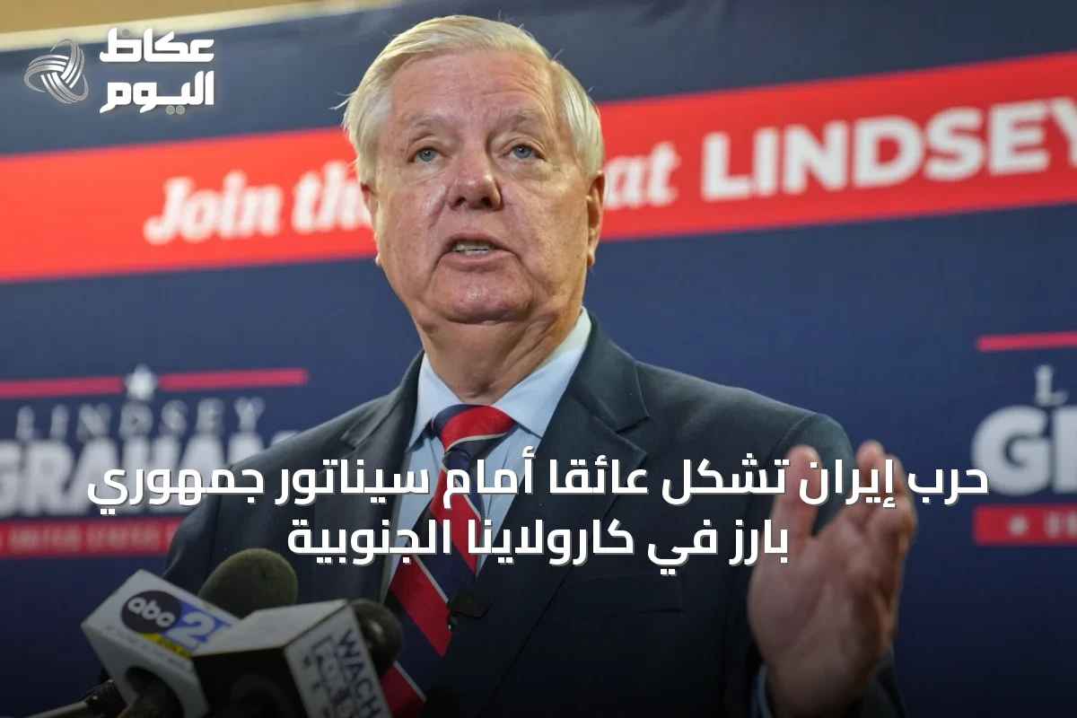 حرب إيران تشكّل عائقاً أمام سيناتورٍ جمهوريٍ بارز في كارولاينا الجنوبية