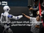 البنتاغون يدرج شركات صينية كبرى في قائمة الجهات الداعمة للجيش
