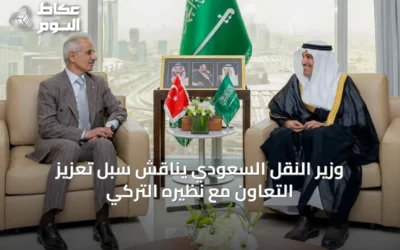 وزير النقل السعودي يناقش سبل تعزيز التعاون مع نظيره التركي
