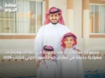مجموعة فعاليات ثقافية ومهنية في الطائف ومبادرات سعودية جديدة في معرض كوالالمبور الدولي للكتاب 2026