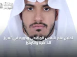 تحليل علم النفس الواقعي ودوره في تعزيز الذاكرة والتركيز