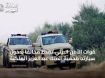 قوات الأمن البيئي تضبط مخالفًا بدخول سيارته محمية الملك عبدالعزيز الملكية