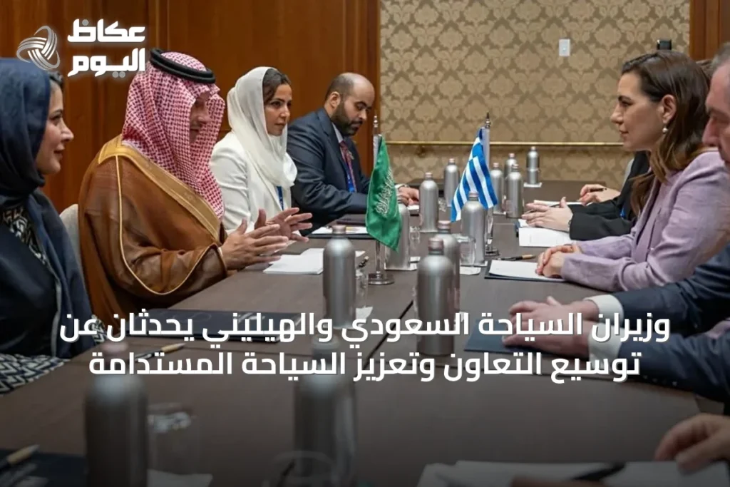 وزيران السياحة السعودي والهيليني يحدّثان عن توسيع التعاون وتعزيز السياحة المستدامة