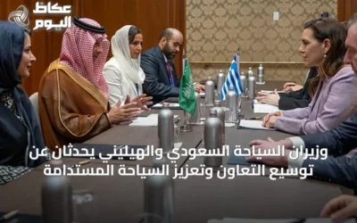 وزيران السياحة السعودي والهيليني يحدّثان عن توسيع التعاون وتعزيز السياحة المستدامة