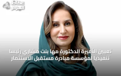 تعيين الأميرة الدكتورة مها بنت مشاري رئيساً تنفيذياً لمؤسسة مبادرة مستقبل الاستثمار