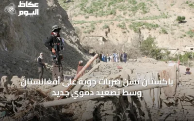 باكستان تشن ضربات جوية على أفغانستان وسط تصعيد دموي جديد