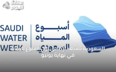 السعودية تستعد لإطلاق أول أسبوع للمياه في نهاية يونيو