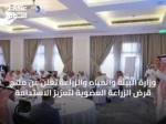 وزارة البيئة والمياه والزراعة تعلن عن منتج قرض الزراعة العضوية لتعزيز الاستدامة
