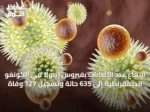 ارتفاع عدد الإصابات بفيروس إيبولا في الكونغو الديمقراطية إلى 635 حالة وتسجيل 127 وفاة