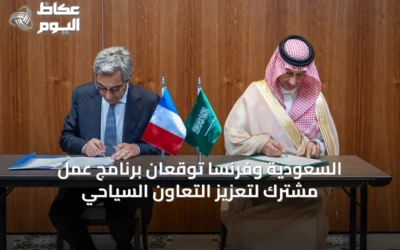 السعودية وفرنسا توقعان برنامج عمل مشترك لتعزيز التعاون السياحي