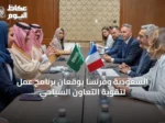 السعودية وفرنسا يوقعان برنامج عمل لتقوية التعاون السياحي